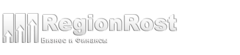 RegionRost – финансовый обозреватель RegionRost – финансовый обозреватель